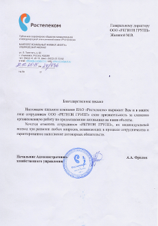 отзывы клиентов Регион Групп, аренда автовышки