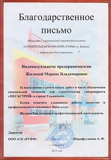 отзывы клиентов Регион Групп, аренда автовышки